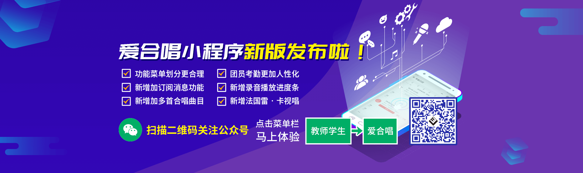 爱合唱新版-官网banner
