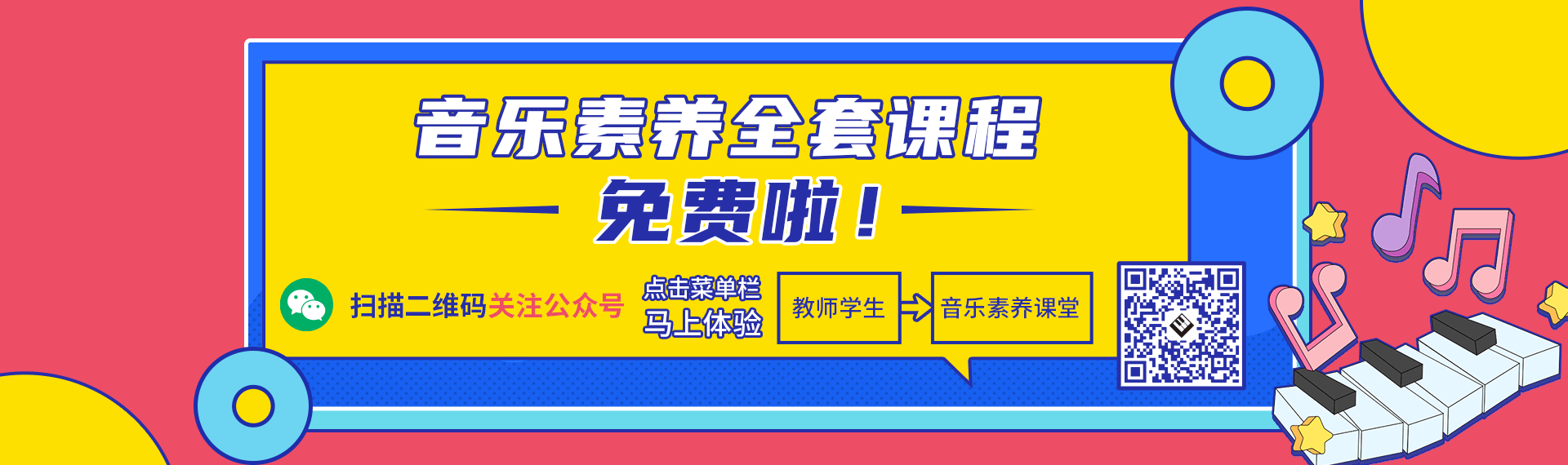 音乐素养课堂-限时免费-官网banner